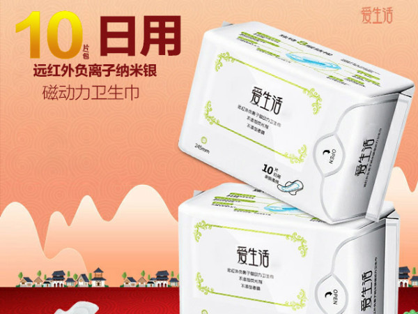 10片日用衛(wèi)生巾